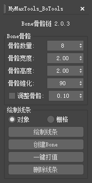 Bone骨骼链
