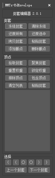 封套编辑器