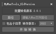 批量转低版本